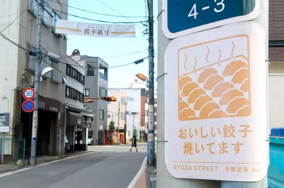 Gyoza Street Sign in Utsunomiya